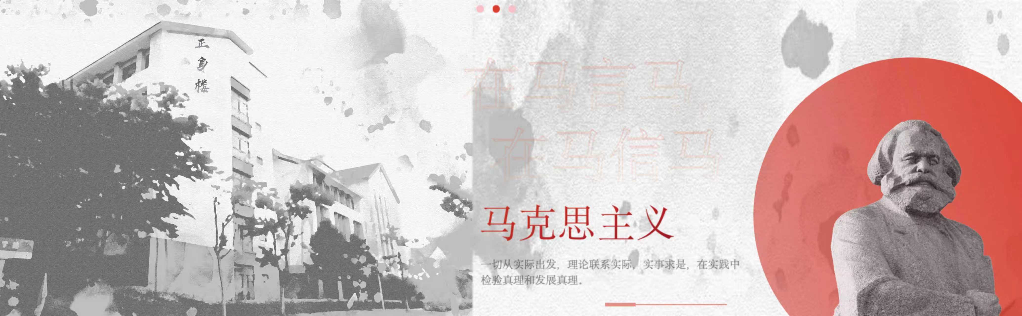 欢迎来到马克思主义学院