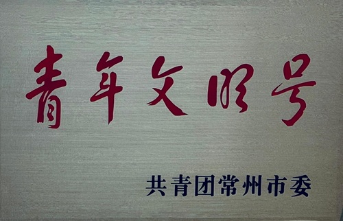 青年文明号 - 副本.jpg