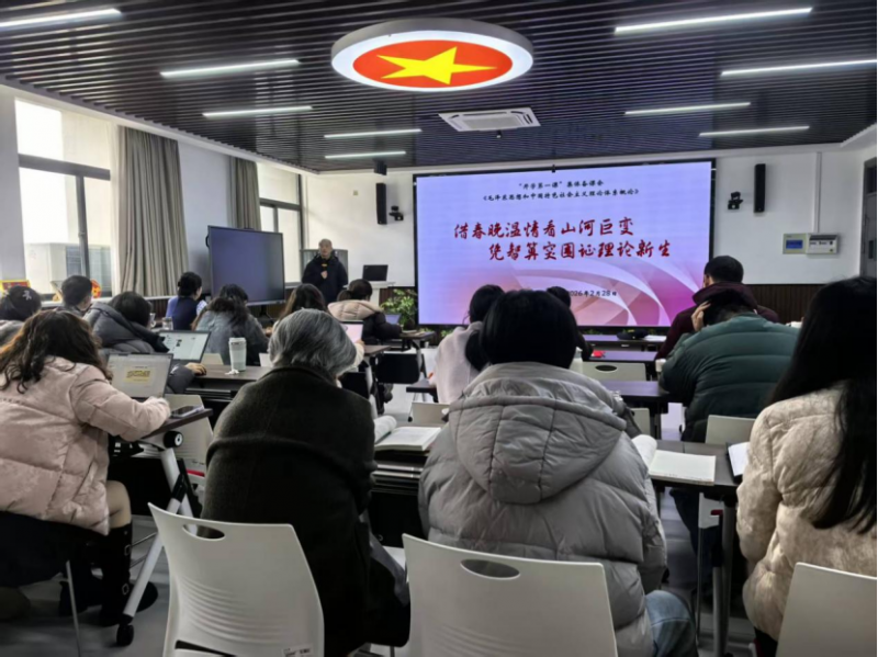 融春晚温情观山河巨变 凭智创实践彰理论伟力 ——马克思主义学院开展2026年春学期“开学第一课” 集体备课活动
