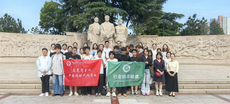 重走长征路 青春向未来 ——马克思主义学院开展“行走的思政课”暨社团红色研学活动