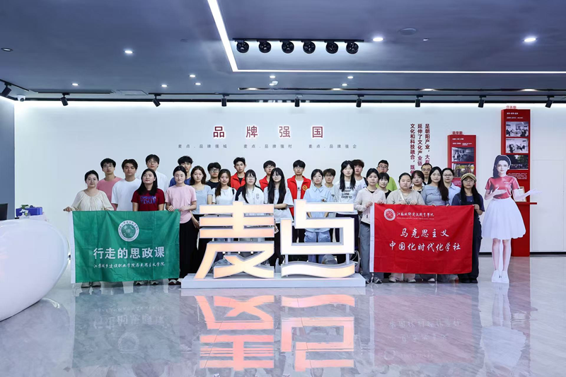 青春留常 麦向未来——马克思主义学院开展“行走的思政课”暨社团赴企研学活动