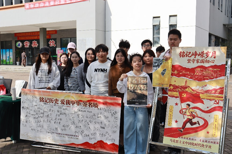 马克思主义中国化时代化学社成功举办“铭记峥嵘岁月  坚守家国初心”主题活动