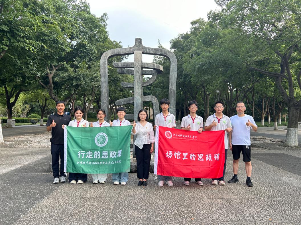行走启思，学段接力——马克思主义学院开展“江南燕·行走的思政课”大中小学思政教育一体化协同育人系列活动